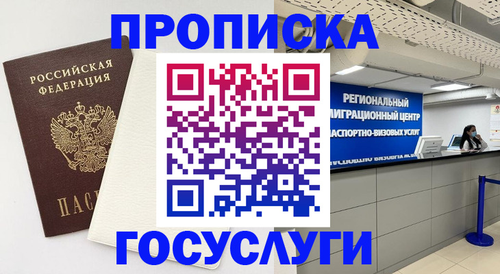 временная регистрация в Купино