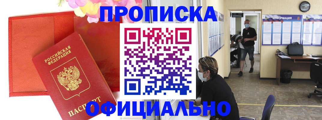 прописка для военкомата в Купино